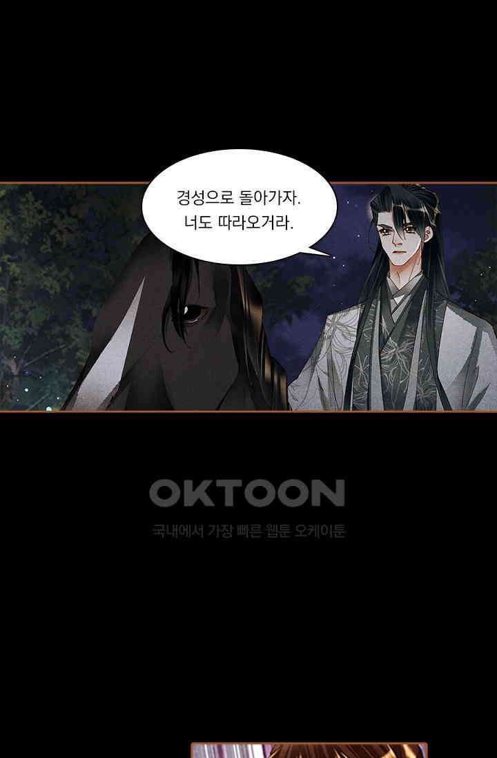 명의 봉우리 : 태자의 연인 321화 1