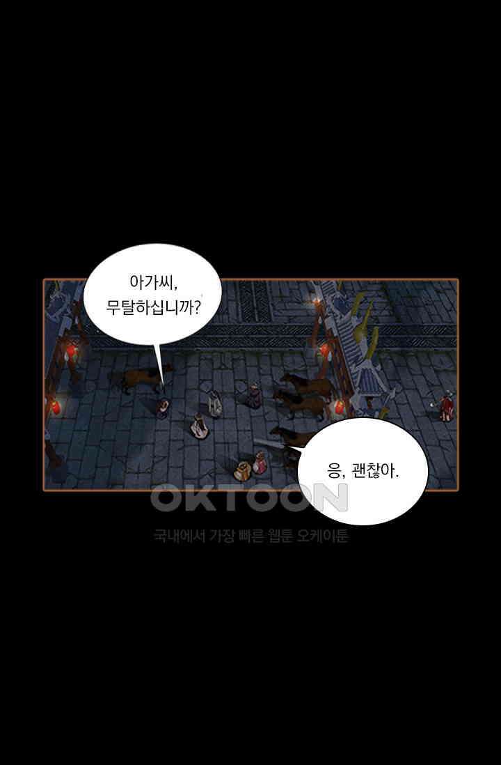 명의 봉우리 : 태자의 연인 321화 4