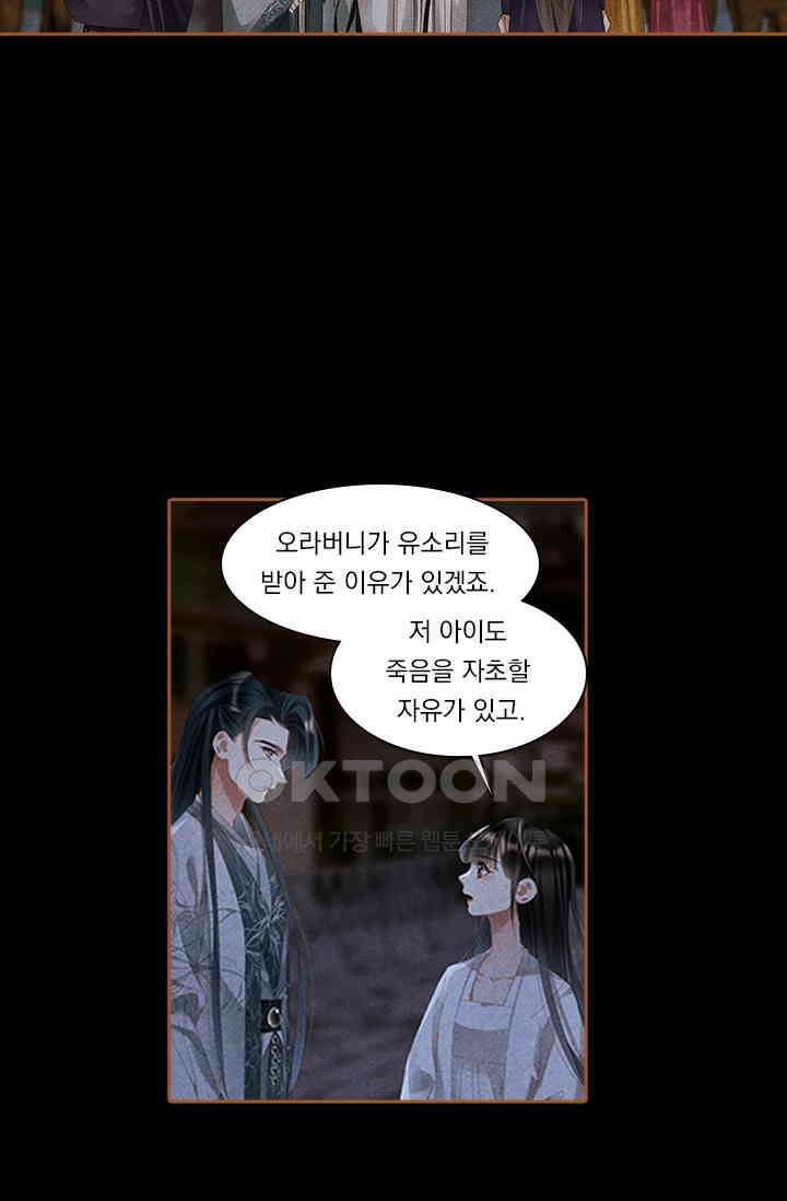 명의 봉우리 : 태자의 연인 321화 7