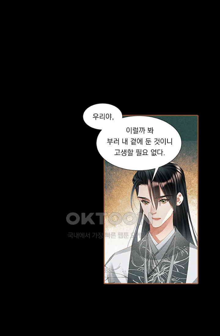 명의 봉우리 : 태자의 연인 321화 8