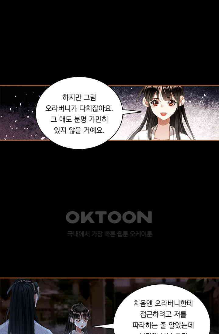 명의 봉우리 : 태자의 연인 321화 9