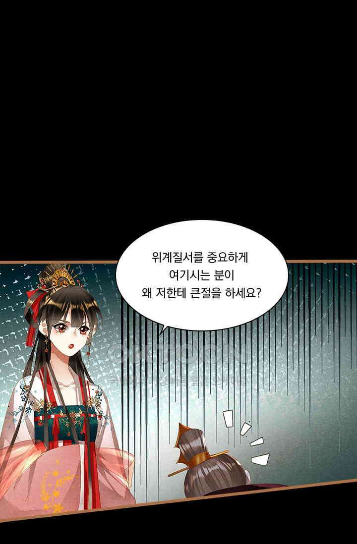 명의 봉우리 : 태자의 연인 323화 1
