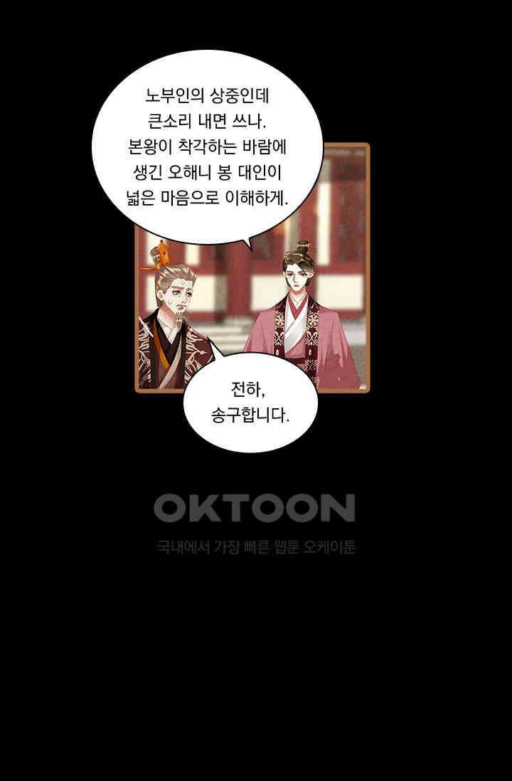 명의 봉우리 : 태자의 연인 323화 4