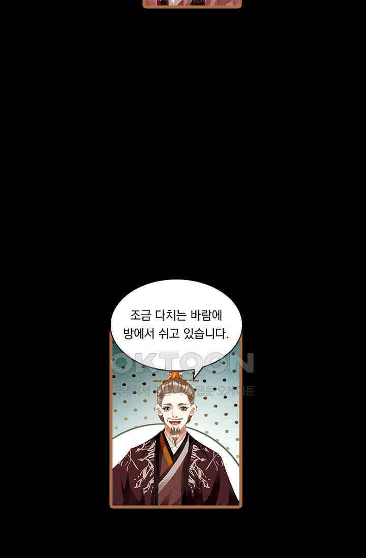 명의 봉우리 : 태자의 연인 323화 6