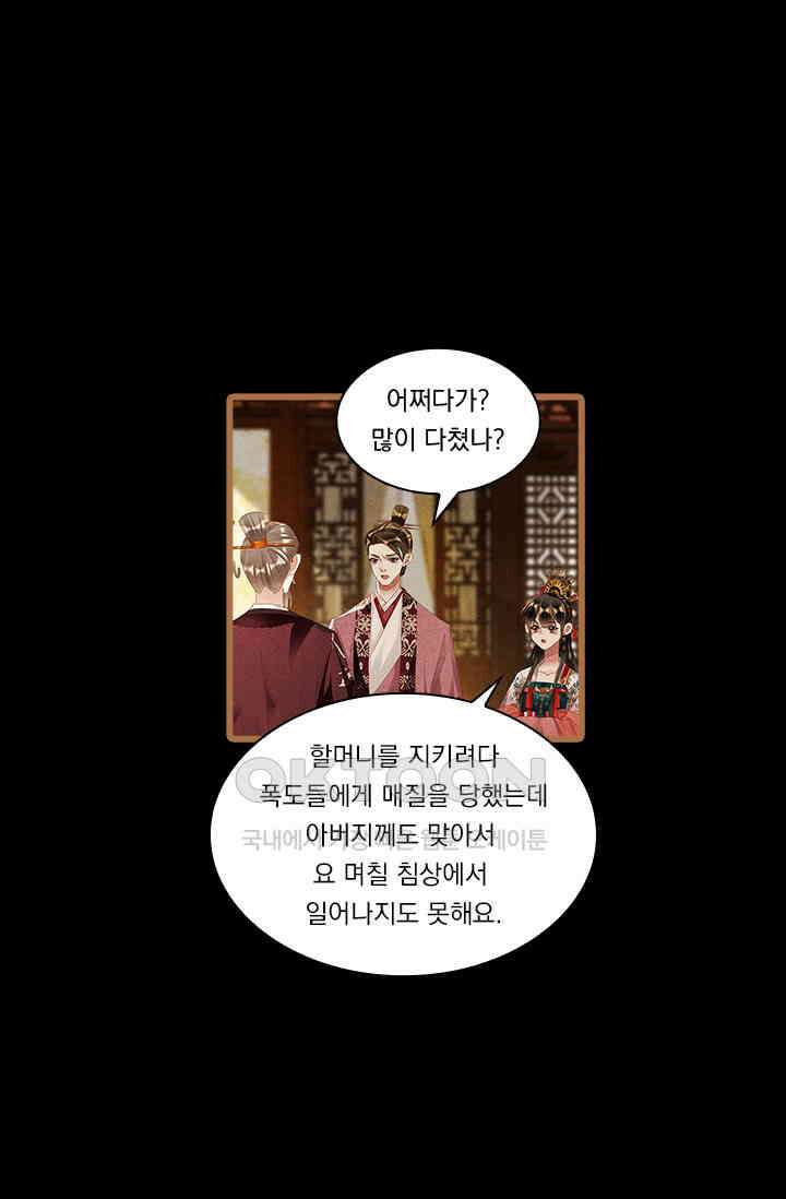 명의 봉우리 : 태자의 연인 323화 8