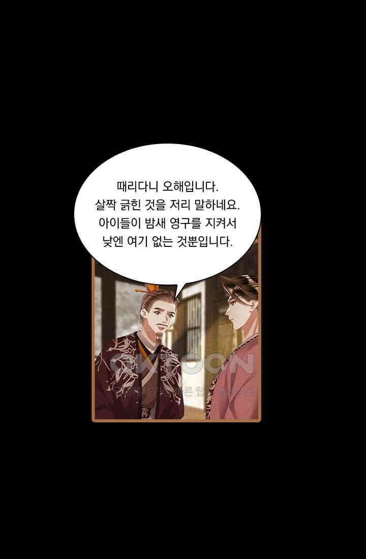 명의 봉우리 : 태자의 연인 323화 9
