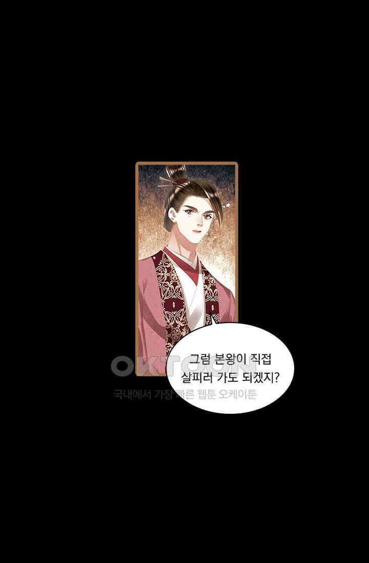 명의 봉우리 : 태자의 연인 323화 10