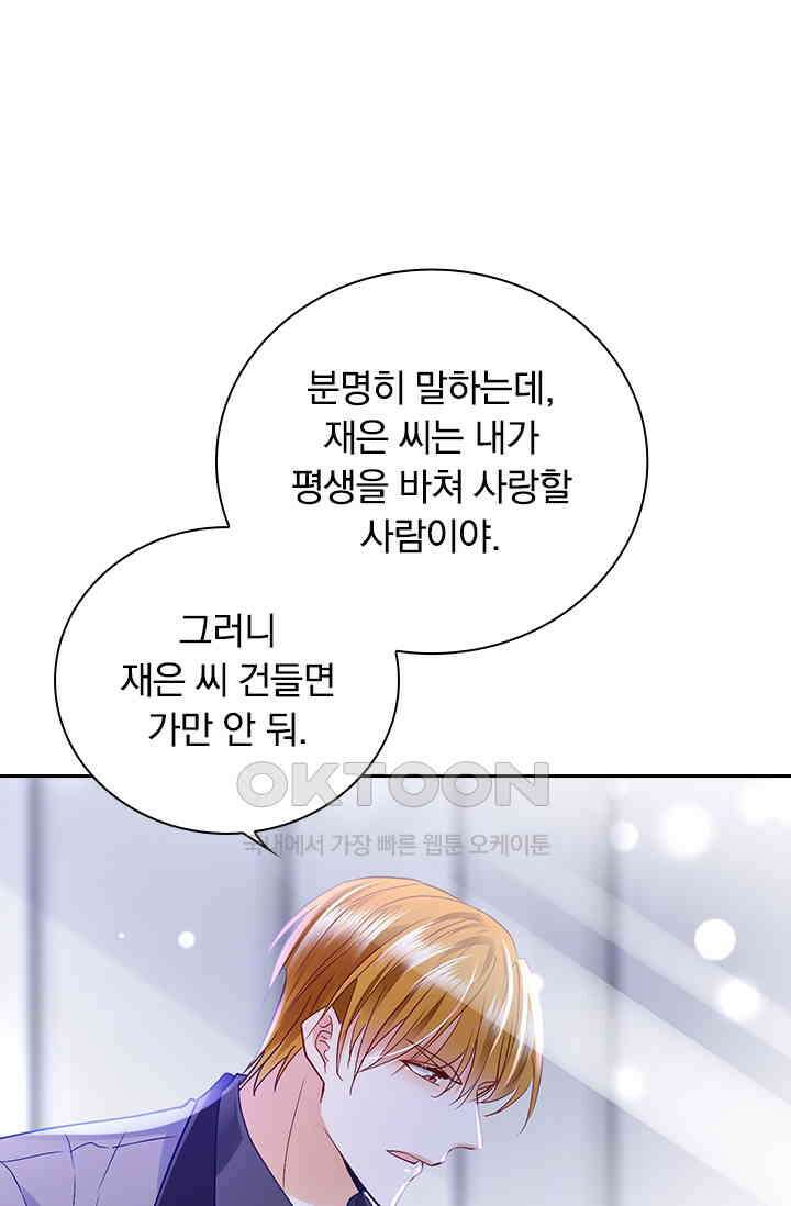 이혼해줄래요? 시즌2 158화 1