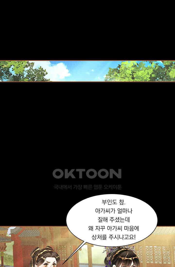 명의 봉우리 : 태자의 연인 332화 1