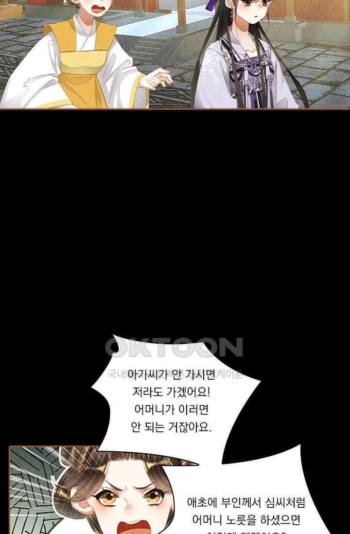 명의 봉우리 : 태자의 연인 332화 2