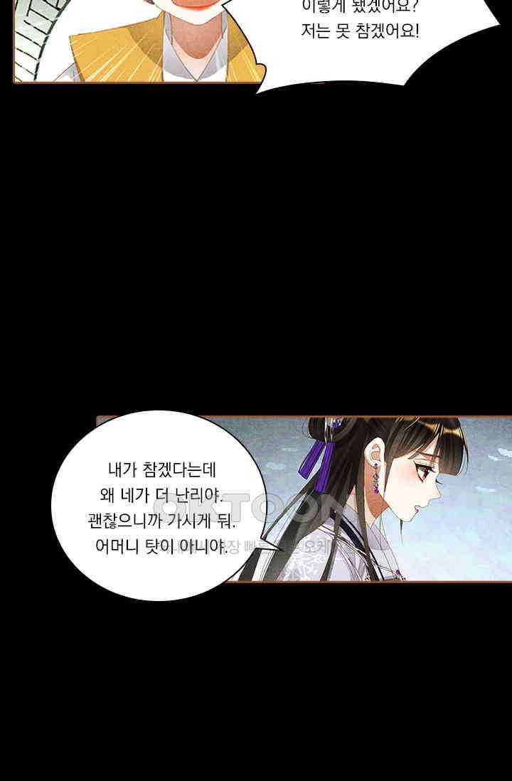 명의 봉우리 : 태자의 연인 332화 3