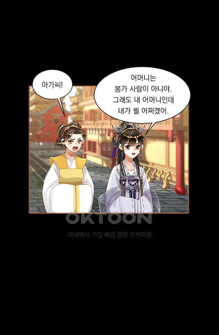 명의 봉우리 : 태자의 연인 332화 4