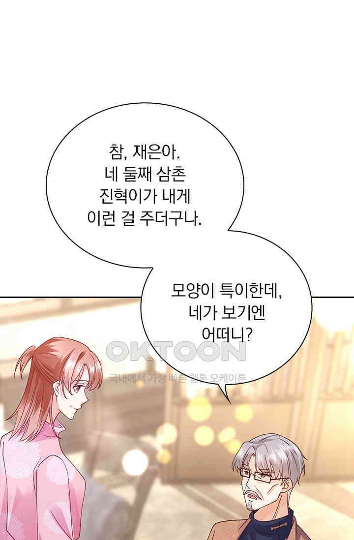 이혼해줄래요? 시즌2 164화 1