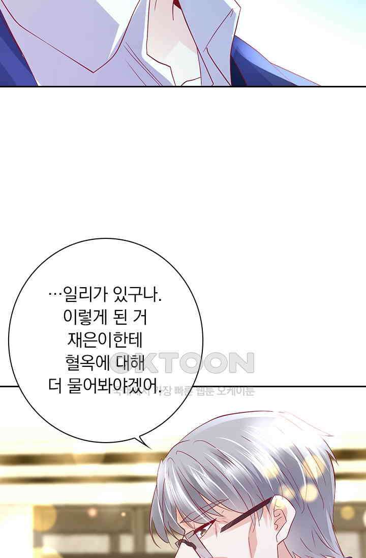 이혼해줄래요? 시즌2 164화 23