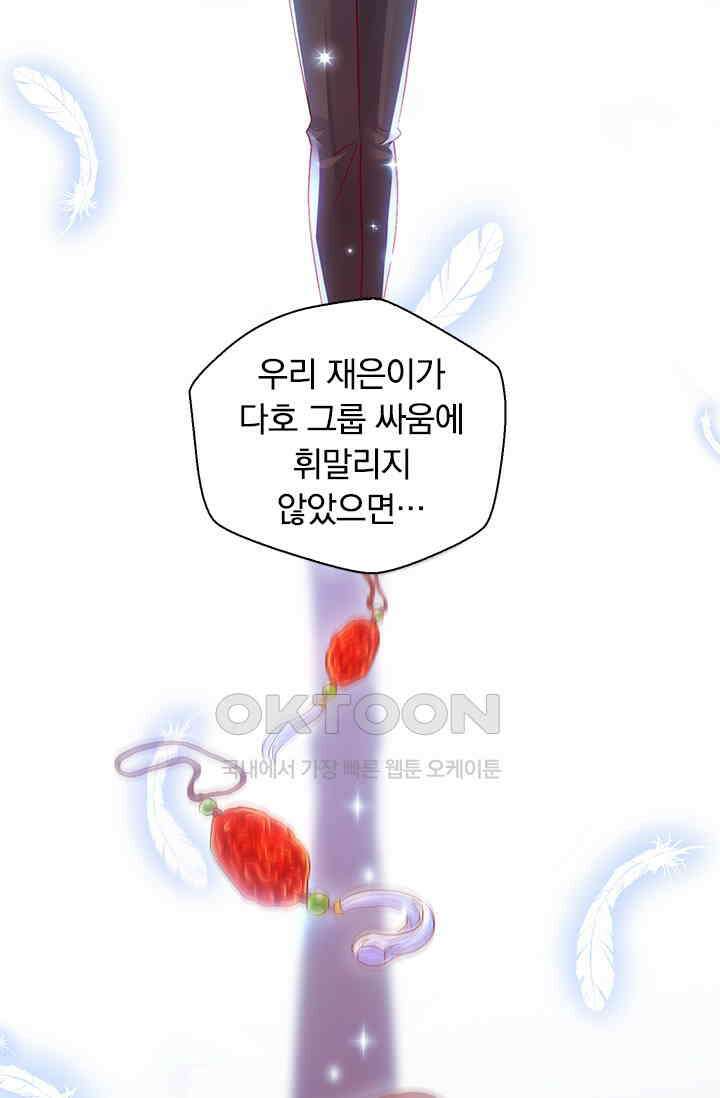 이혼해줄래요? 시즌2 164화 38