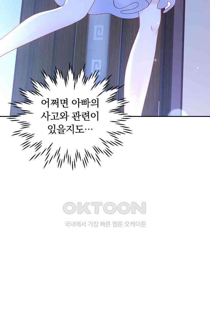 이혼해줄래요? 시즌2 164화 47