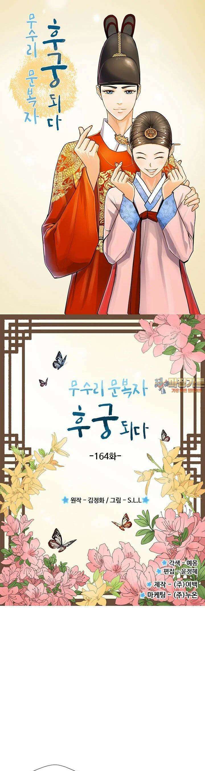 무수리 문복자 후궁되다 164화 1