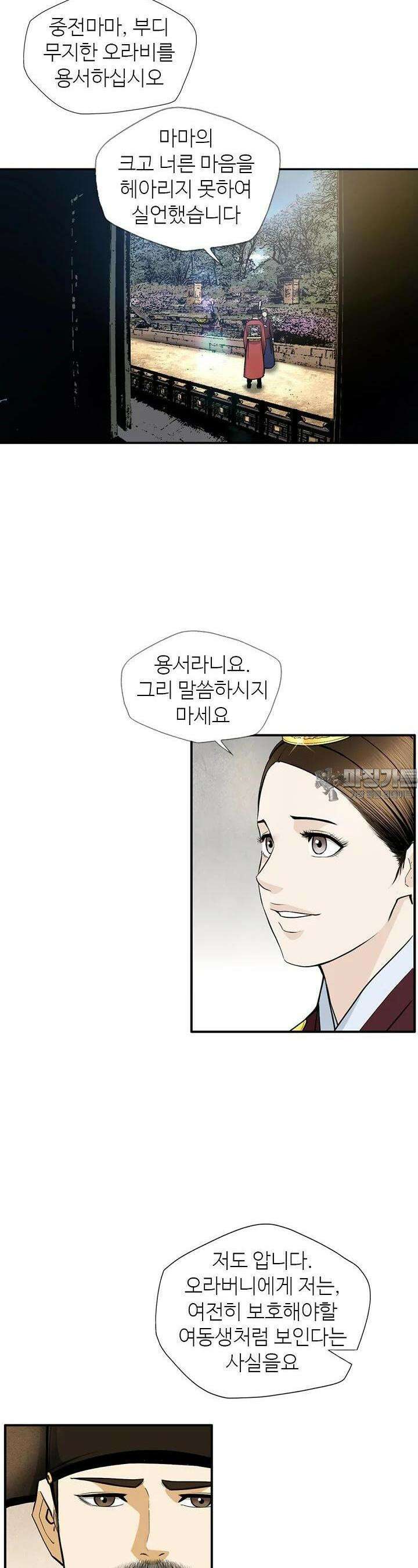 무수리 문복자 후궁되다 164화 2