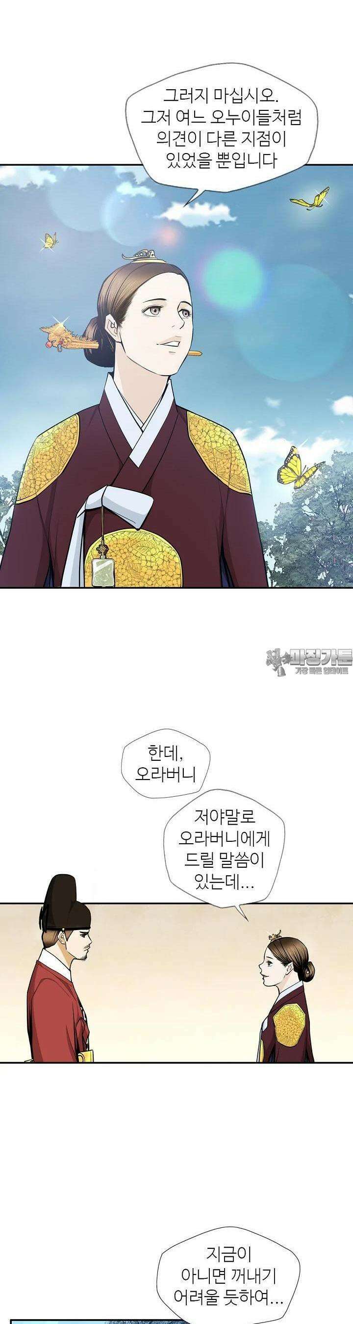무수리 문복자 후궁되다 164화 4