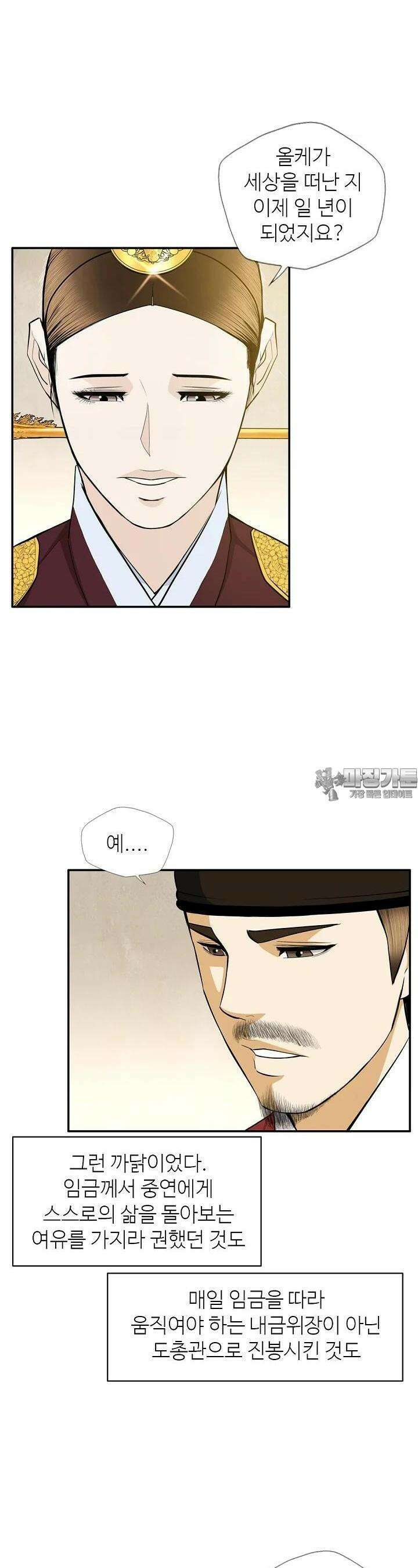 무수리 문복자 후궁되다 164화 6