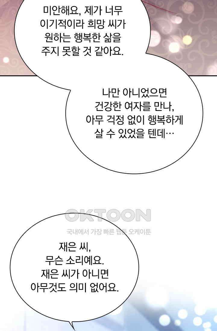 이혼해줄래요? 시즌2 169화 2