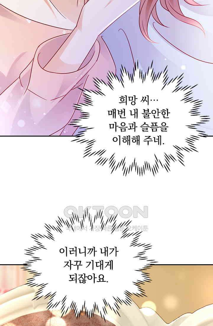 이혼해줄래요? 시즌2 169화 6