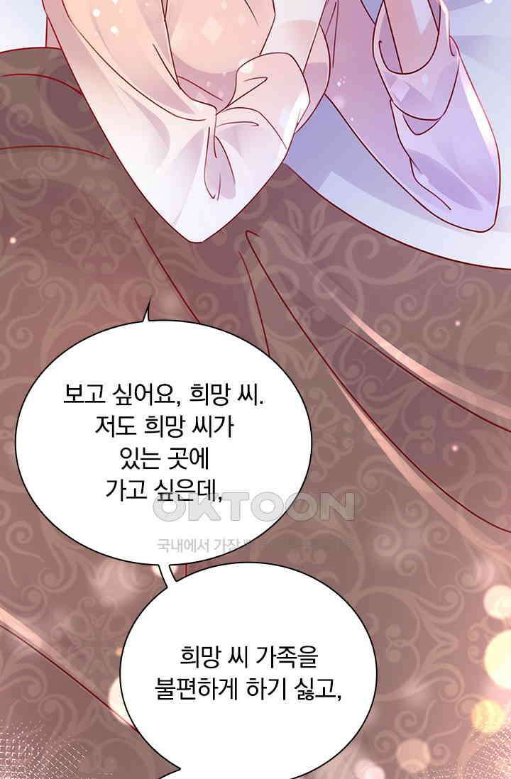 이혼해줄래요? 시즌2 169화 8
