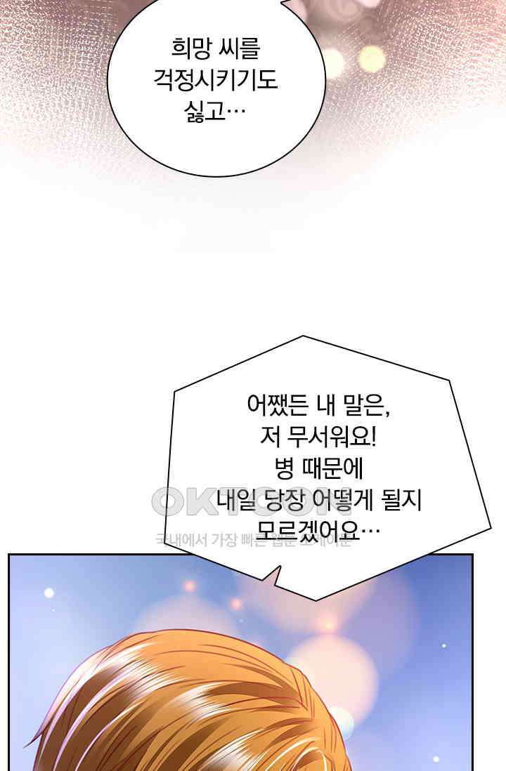 이혼해줄래요? 시즌2 169화 9