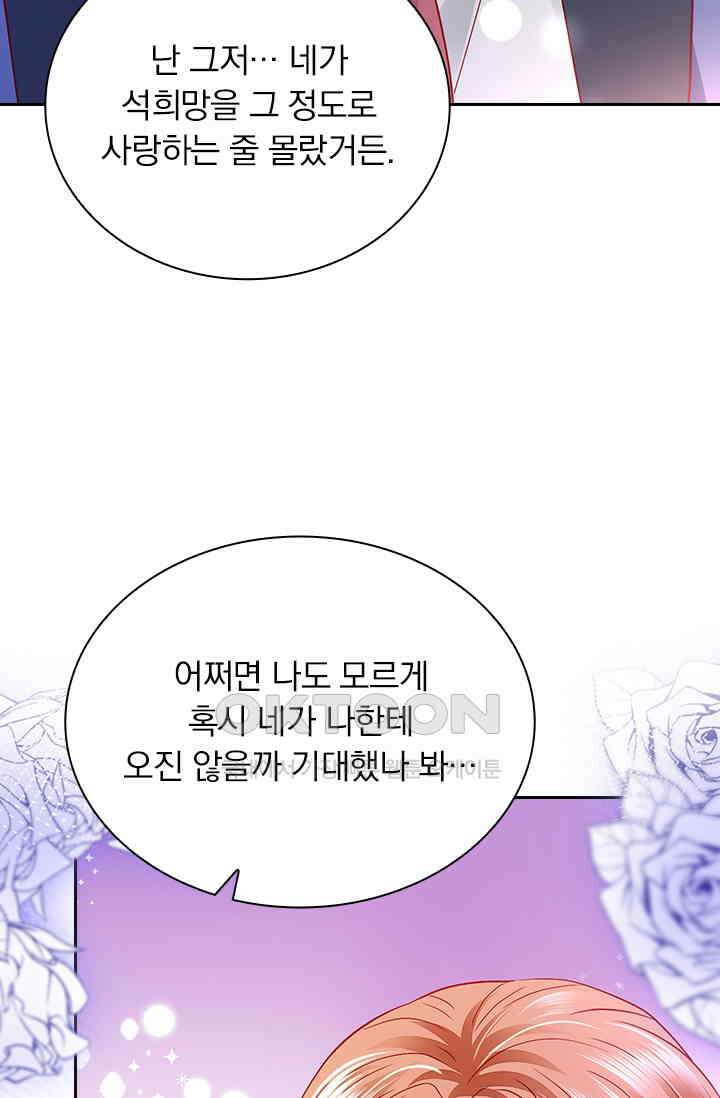 이혼해줄래요? 시즌2 172화 10