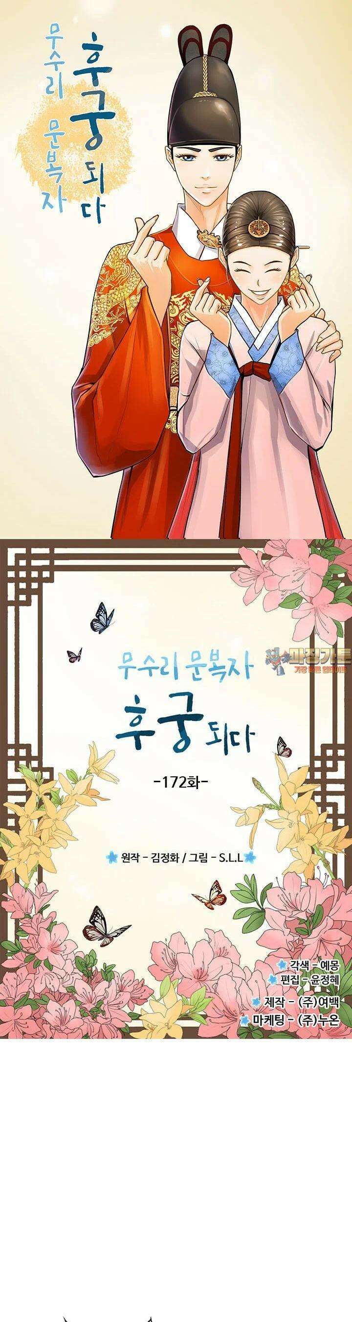 무수리 문복자 후궁되다 172화 1