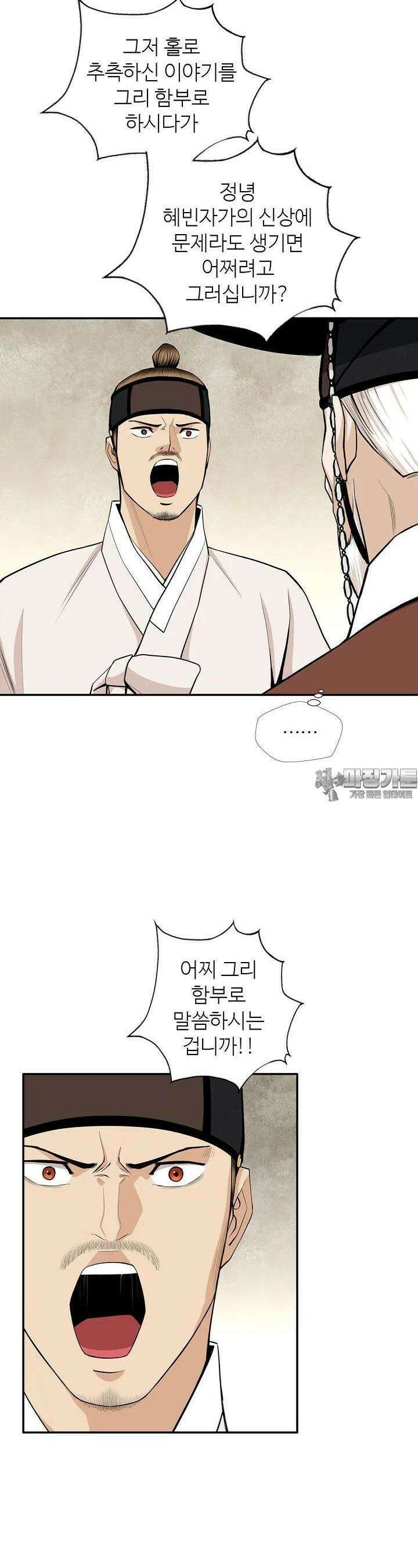 무수리 문복자 후궁되다 172화 2