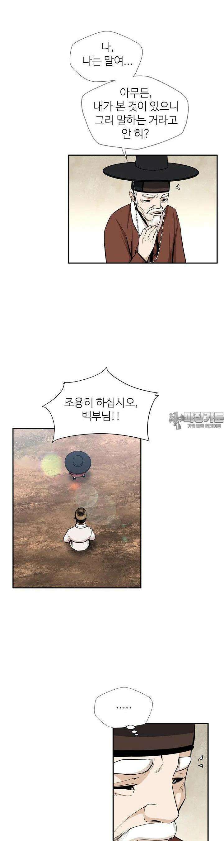 무수리 문복자 후궁되다 172화 3