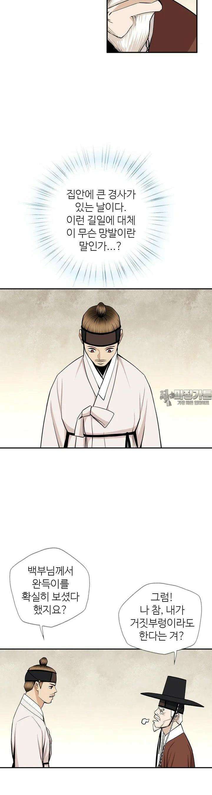 무수리 문복자 후궁되다 172화 4