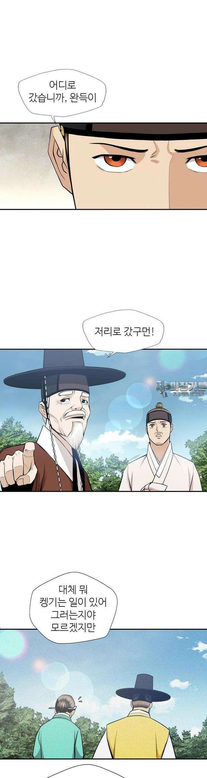 무수리 문복자 후궁되다 172화 5