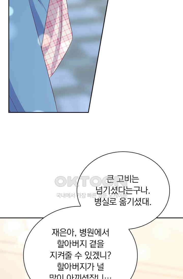 이혼해줄래요? 시즌2 175화 3