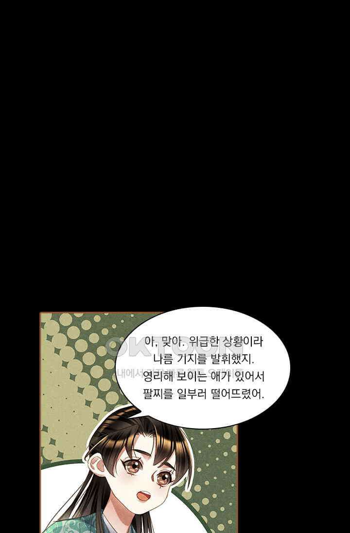 명의 봉우리 : 태자의 연인 351화 1