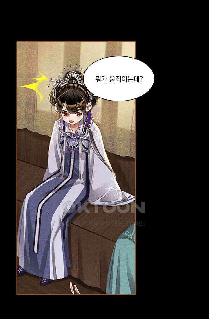 명의 봉우리 : 태자의 연인 351화 4