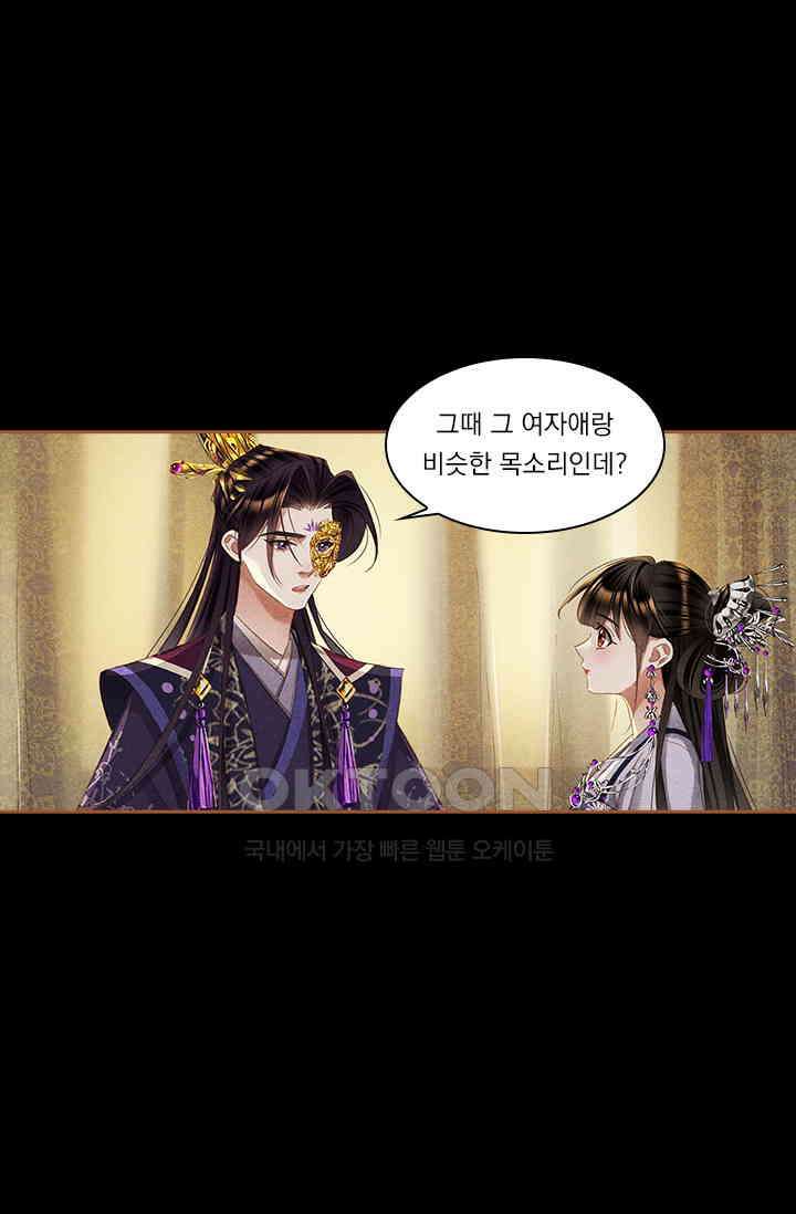 명의 봉우리 : 태자의 연인 351화 6