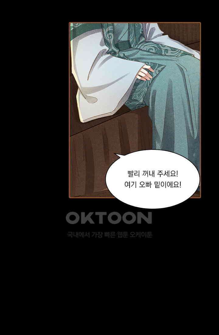명의 봉우리 : 태자의 연인 351화 7