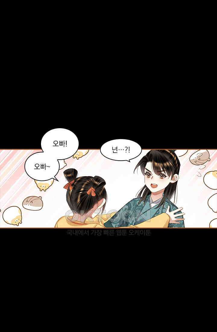 명의 봉우리 : 태자의 연인 351화 9