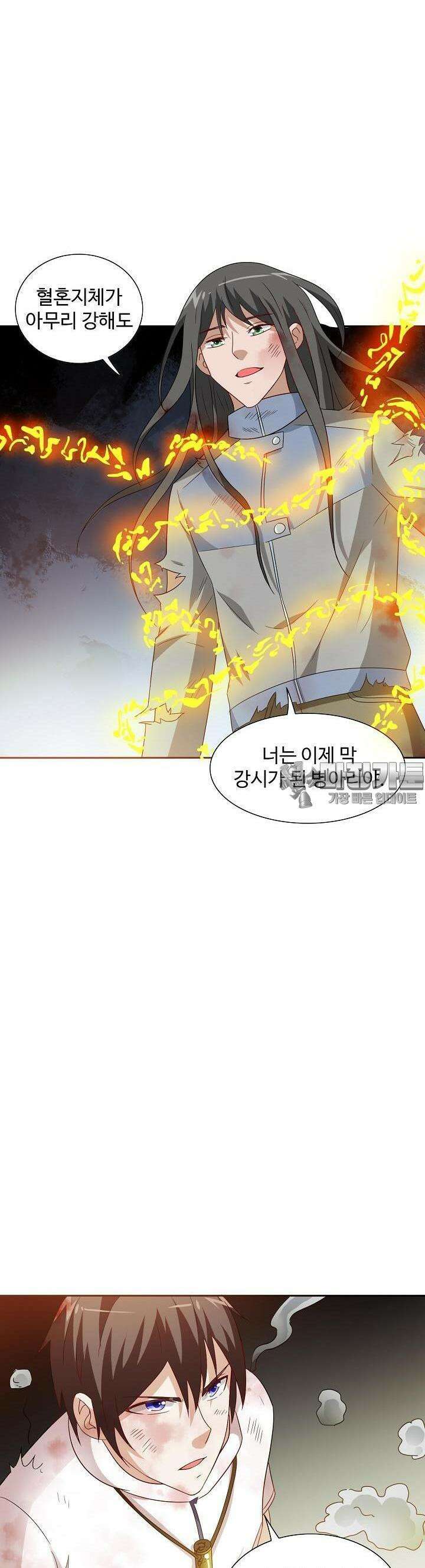 강시도령 44화 5