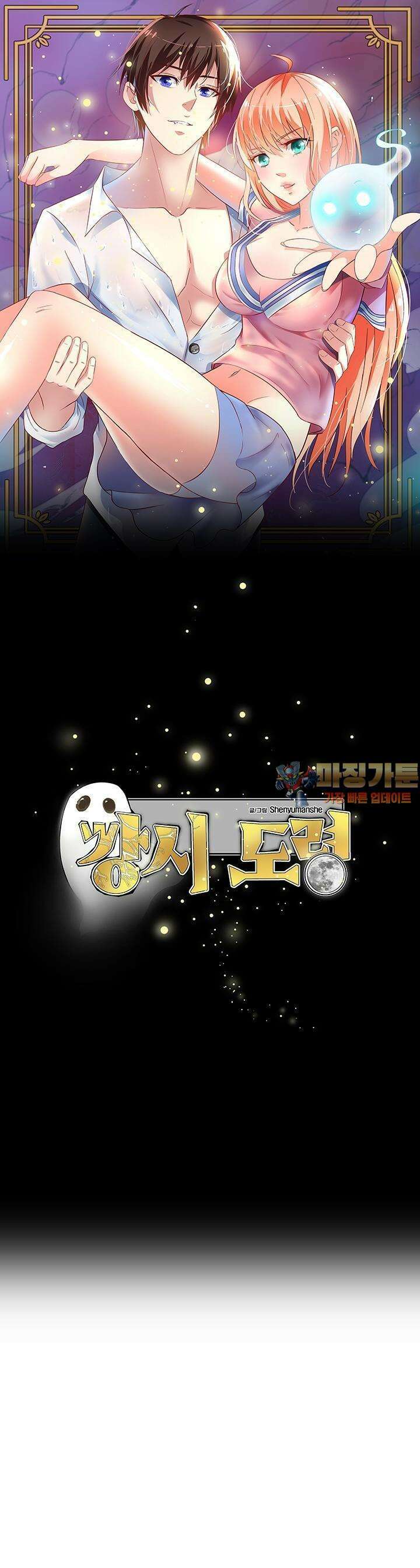 강시도령 56화 1