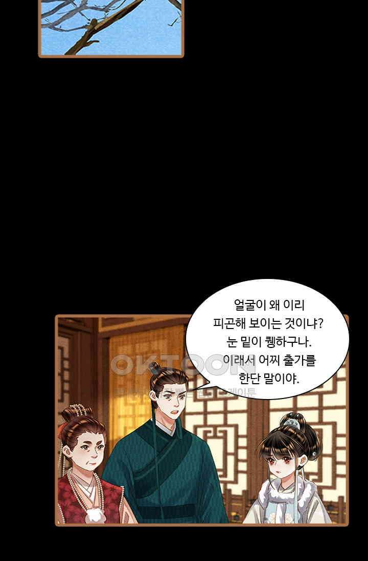 명의 봉우리 : 태자의 연인 367화 2