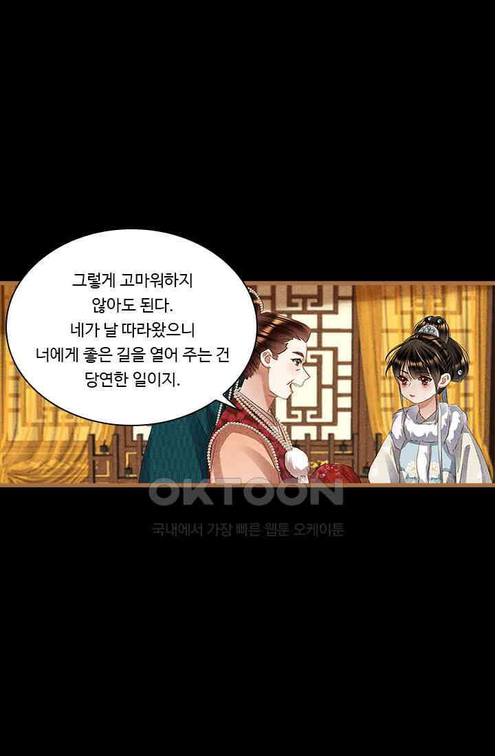 명의 봉우리 : 태자의 연인 367화 3