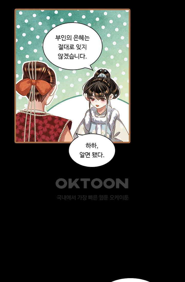 명의 봉우리 : 태자의 연인 367화 4