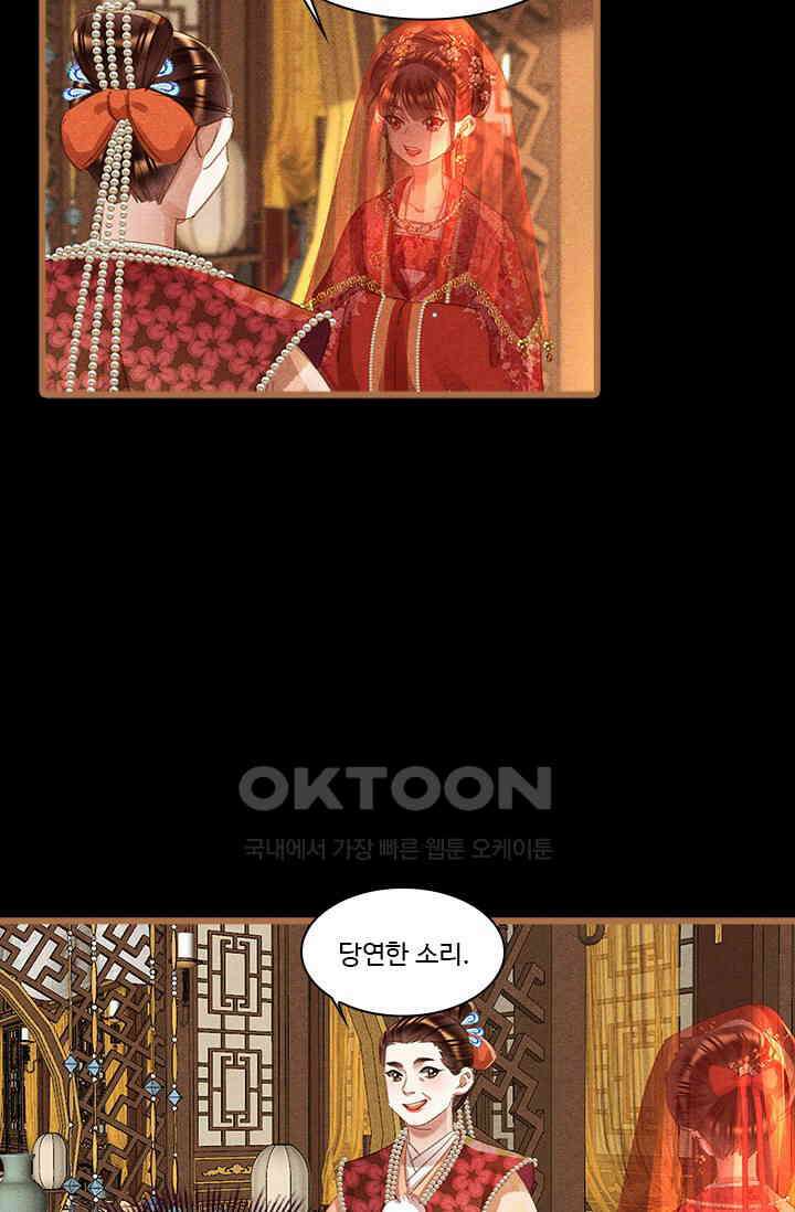 명의 봉우리 : 태자의 연인 367화 10