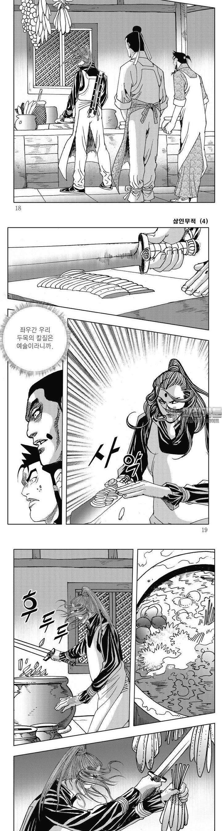 삼인무적 4권 5