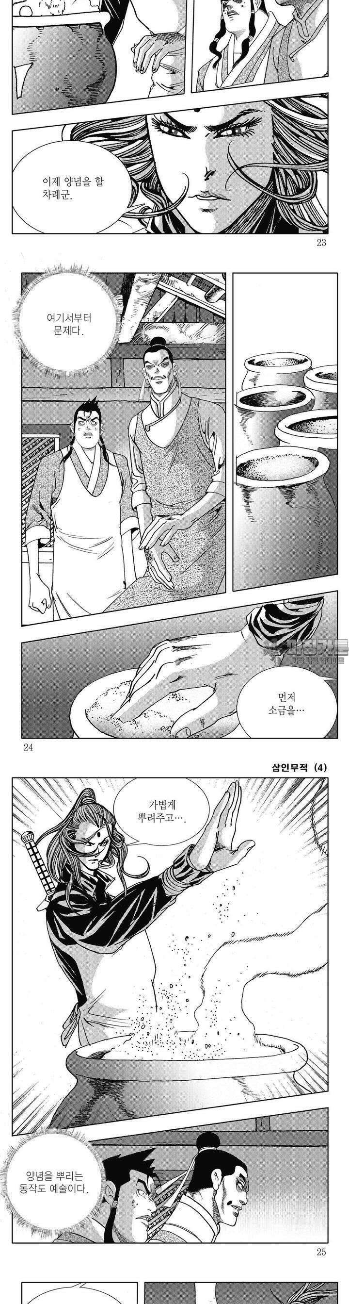 삼인무적 4권 7