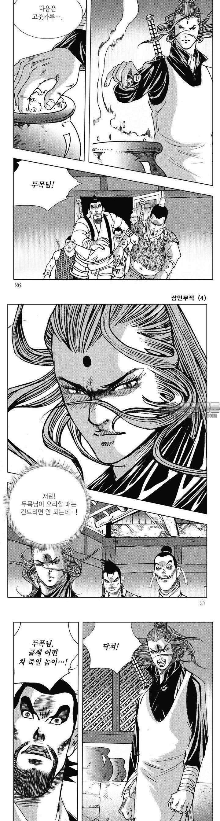 삼인무적 4권 8