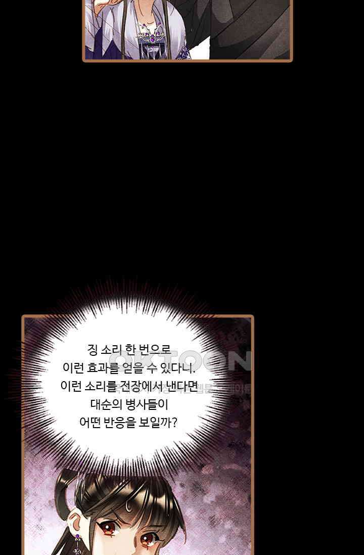명의 봉우리 : 태자의 연인 372화 2